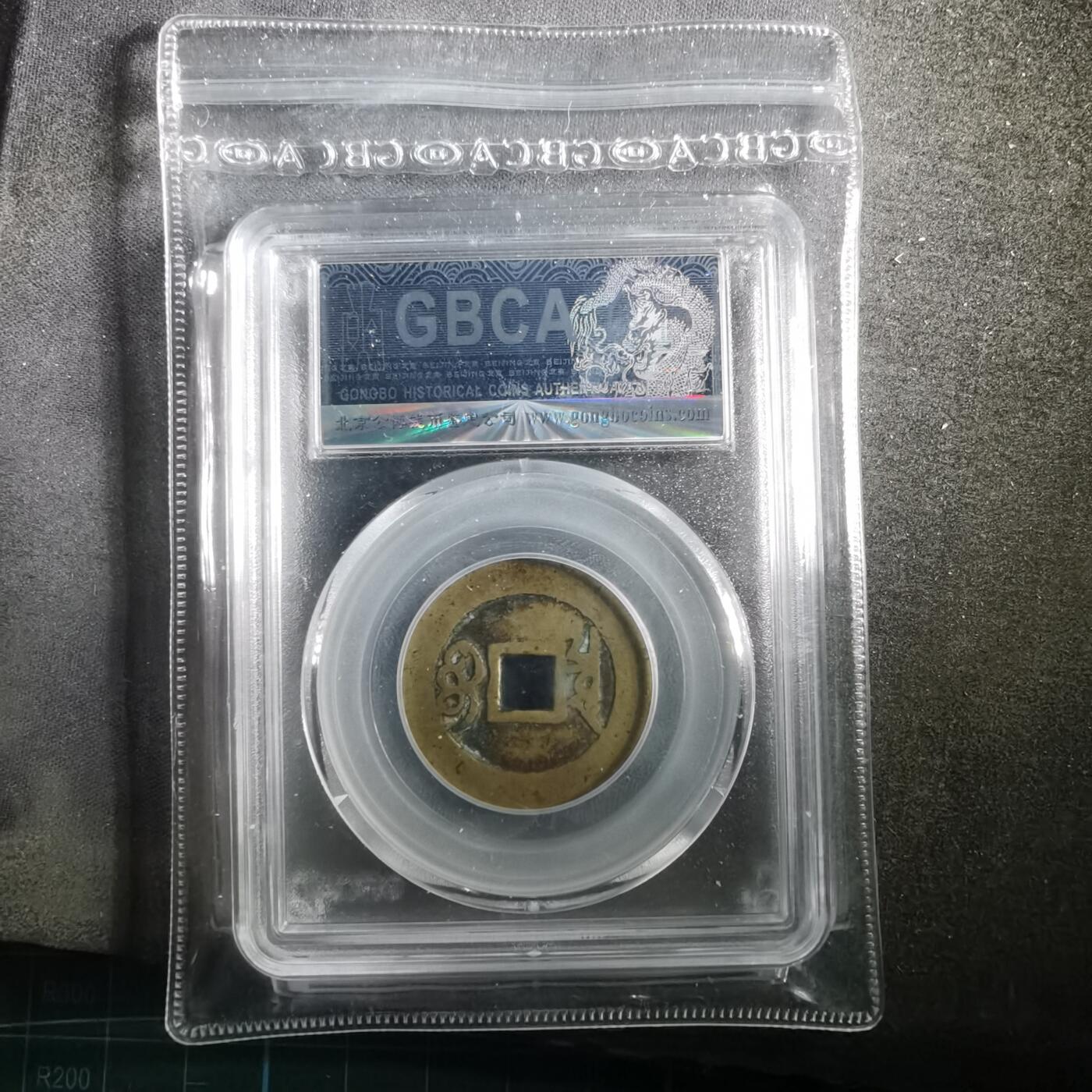 沼泽如烟--第901场 康熙通宝分水康