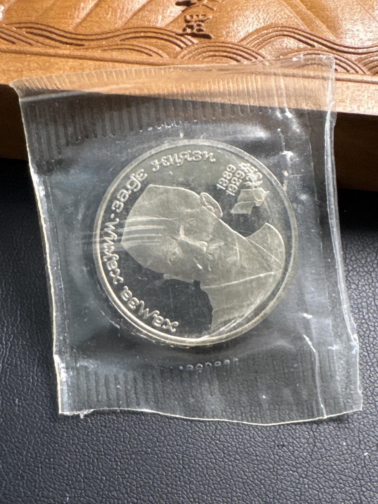 ❤️【币观天下】❤️ 第330期钱币拍卖- 2025.11.14周五晚上6点半场-长期征集拍品 苏联1989年哈姆扎诞辰100周年精制纪念币原封