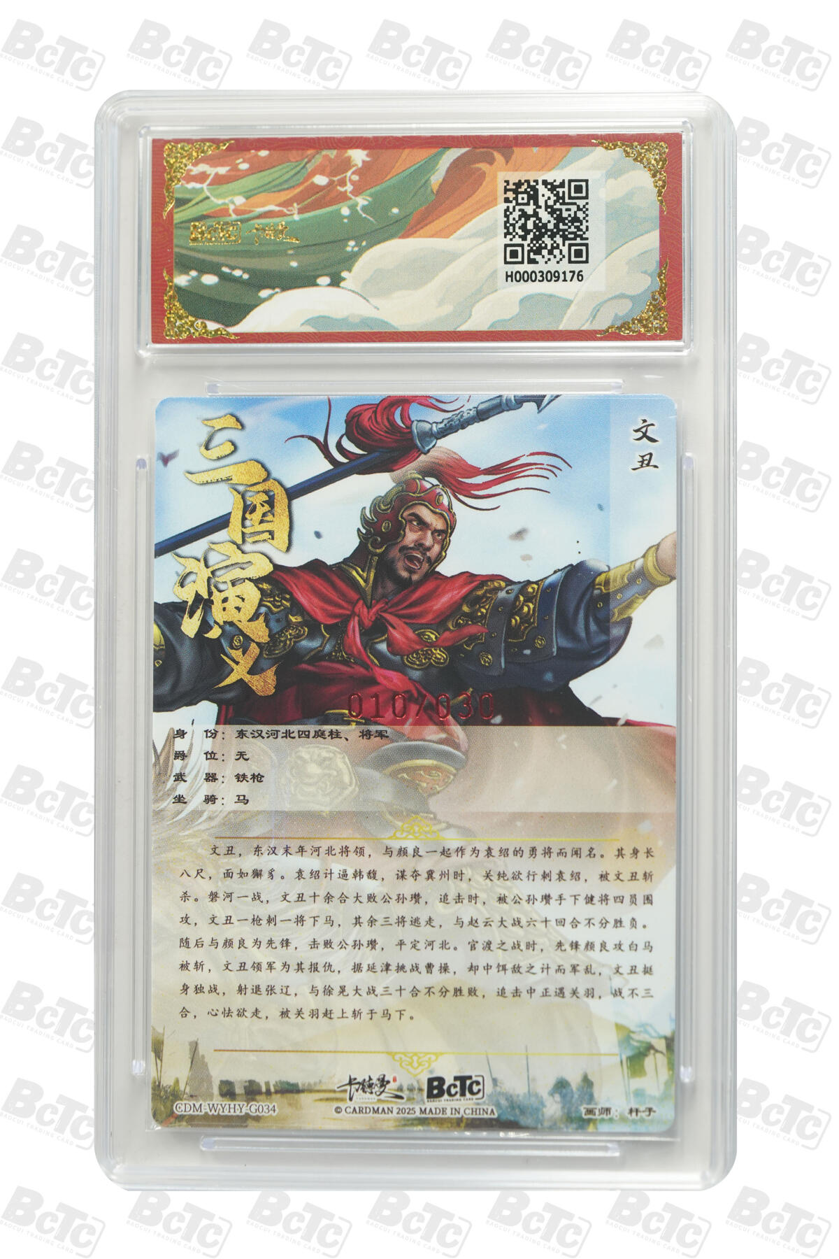 丫丫卡拍第17期（11月18日22点截拍） 文丑 亲签限编粗闪 GEM MINT/P