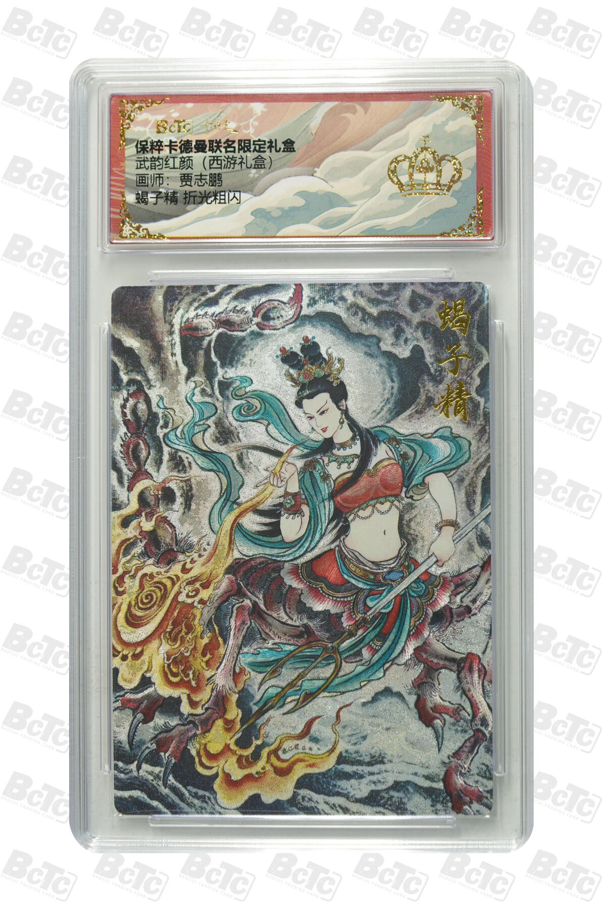 阳大大卡牌拍卖第82期（持续收拍品，周五晚上九点截拍，进群福利早知道） 【金冠】卡德曼联名限定礼盒 武韵红颜 西游礼盒 贾志鹏 蝎子精 折光粗闪