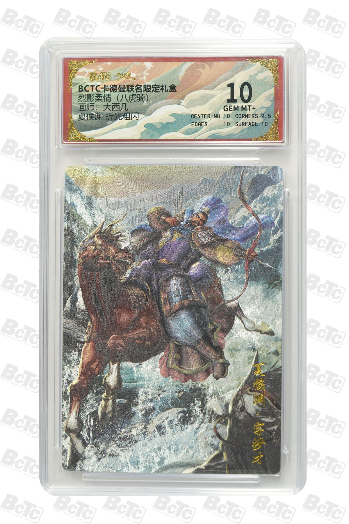 丫丫卡拍第17期（11月18日22点截拍） 夏侯渊 折光粗闪 GEM MT+