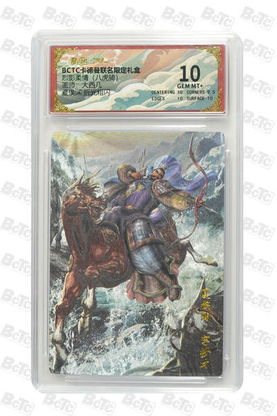 丫丫卡拍第17期（11月18日22点截拍） - 夏侯渊 折光粗闪 GEM MT+