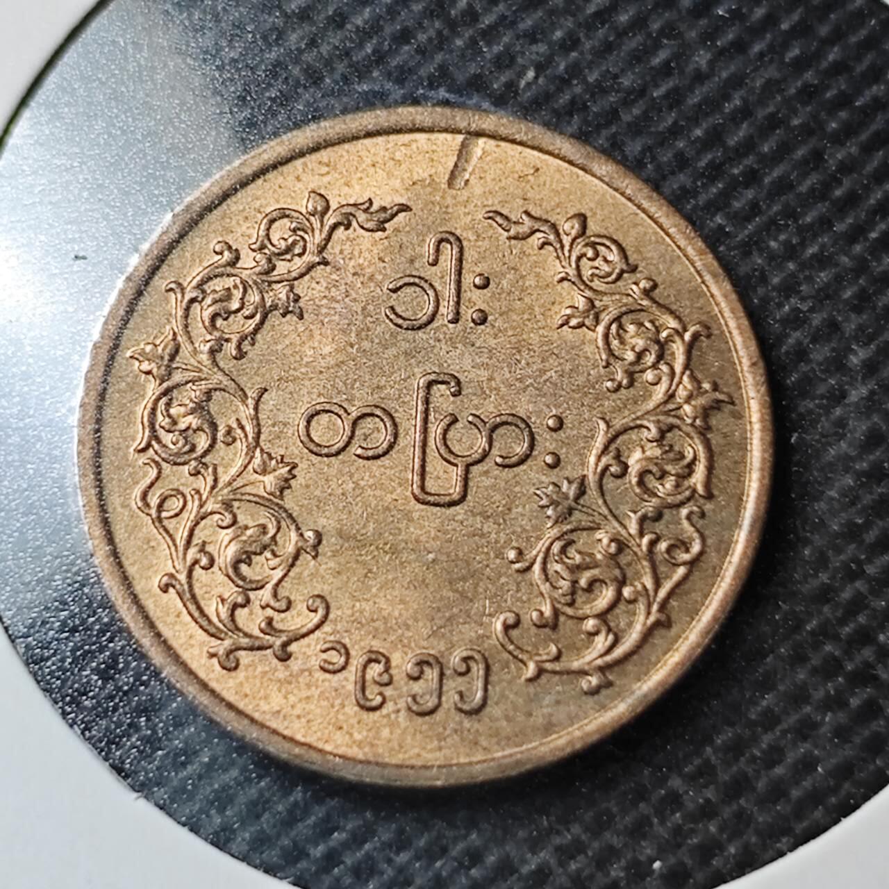 KK钱币收藏小铺  第368场  2月预留时间 周末发货  缅甸麒麟铜币 好品