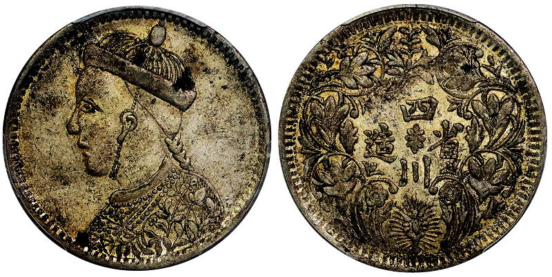 北京阿城哥拍卖2025年秋季拍卖会 1939-42四川省造光绪卢比银币一枚，原汁原味PCGS AU53评级编号：86138895