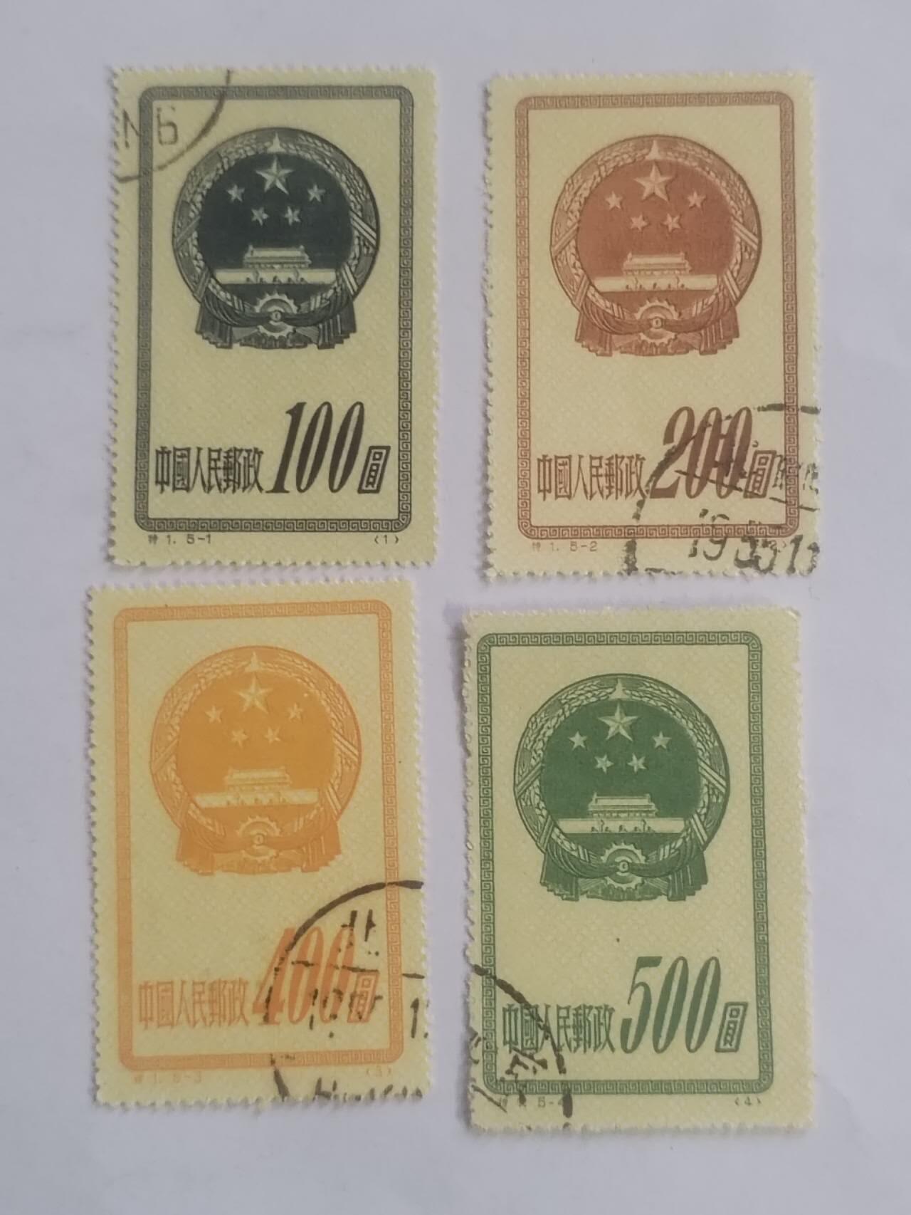 邮票 国徽4枚。
