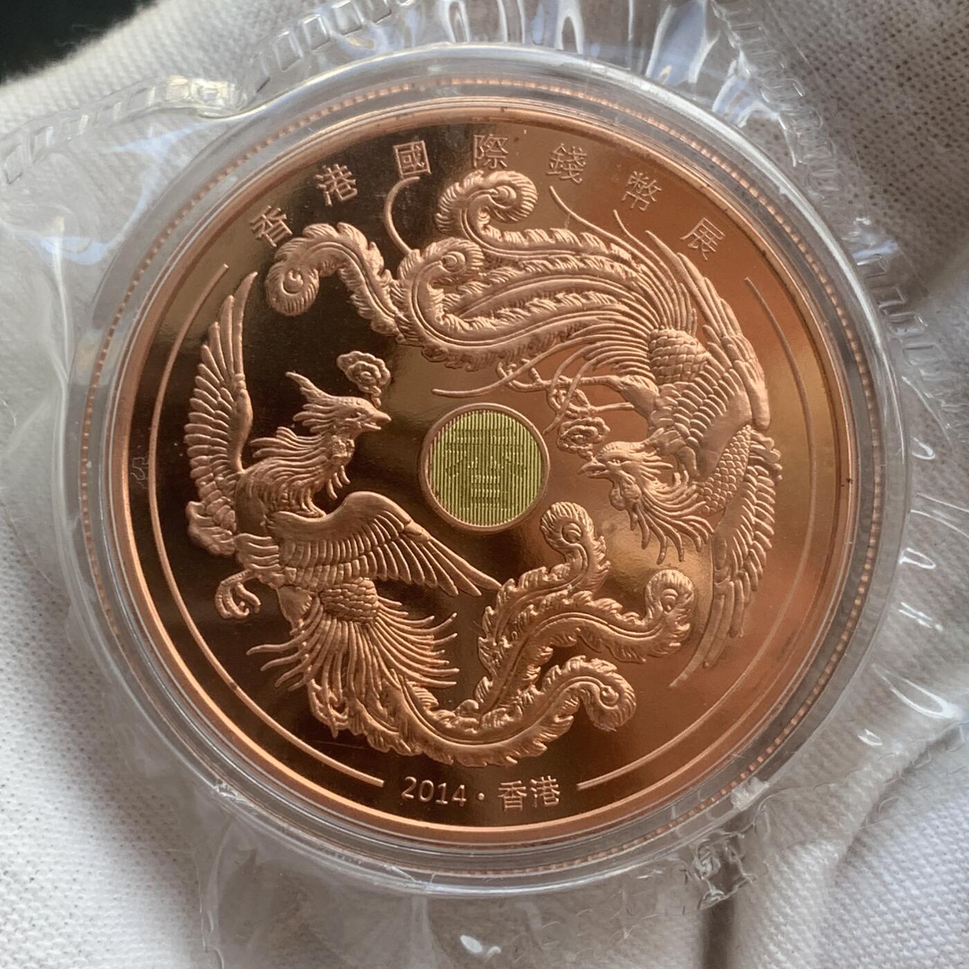 掌中浮雕-藏着的欧洲第041场 2014年香港国际钱币展销会双金属镶嵌铜章，40mm，620号（限量1000枚）