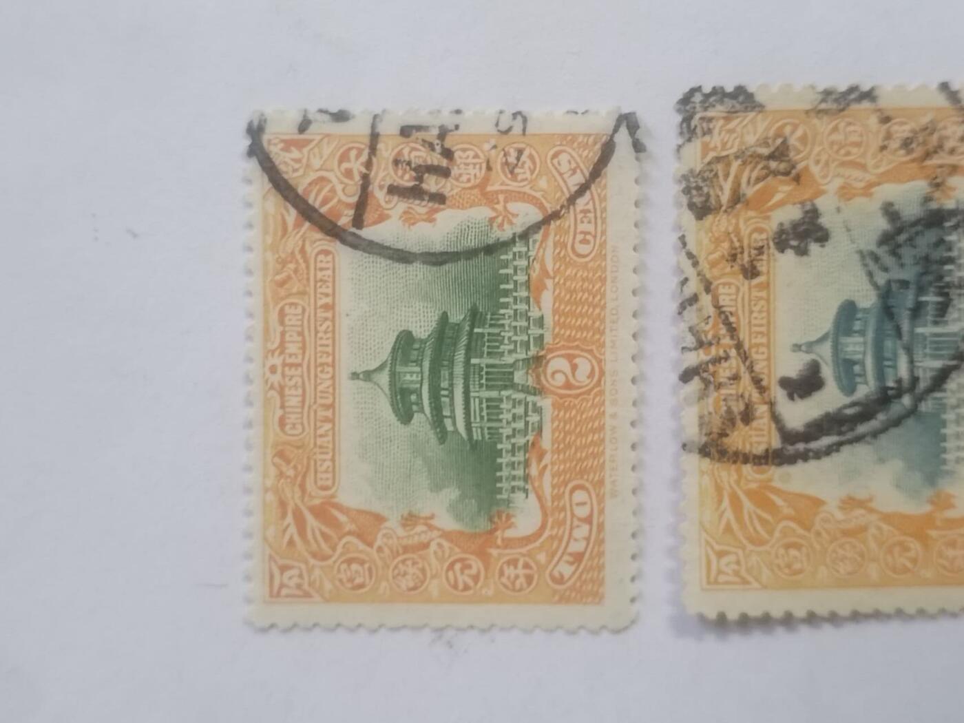 邮票 清代 宣统登基邮票。一套三枚。