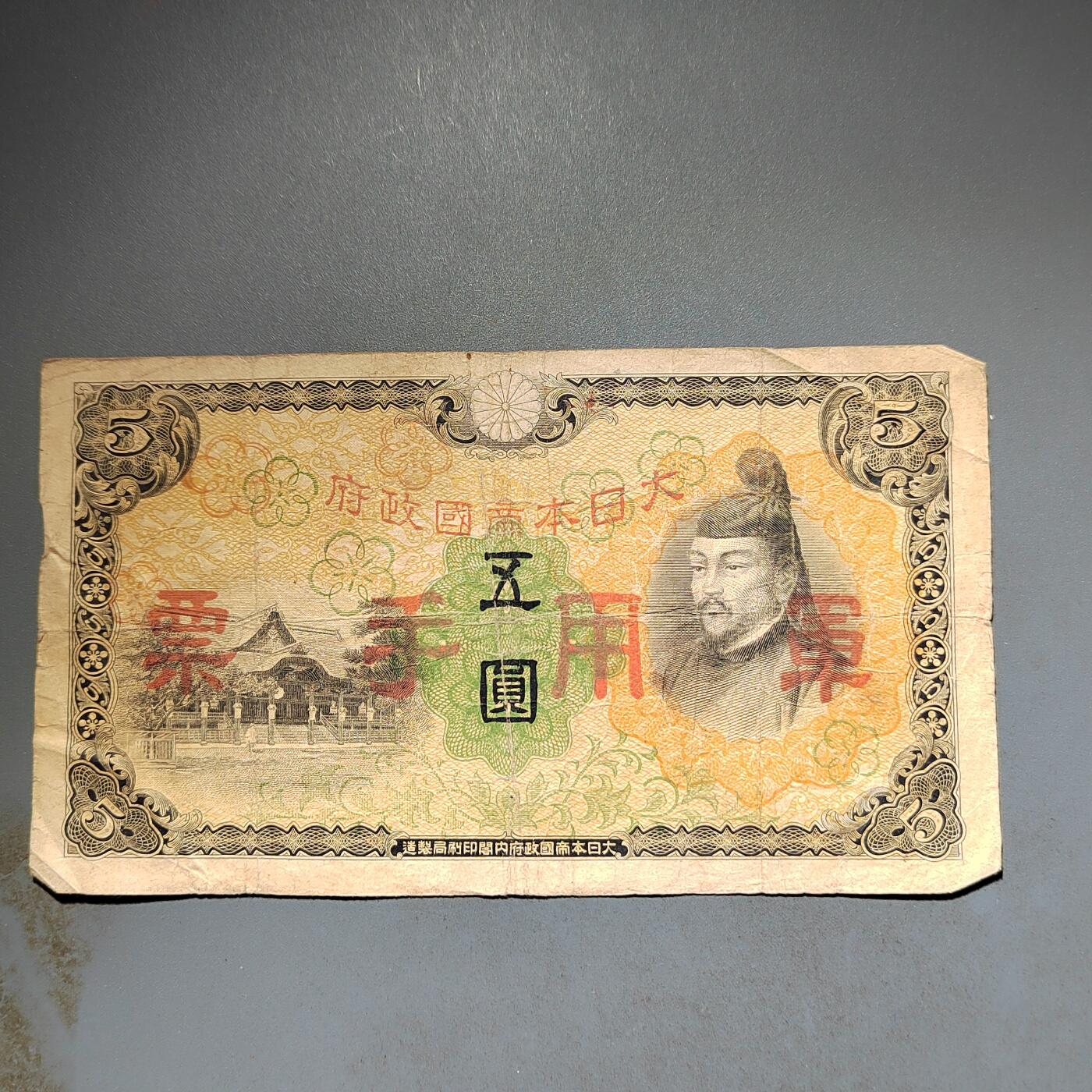 PCAI钱币14-600  纸币小专场 军票