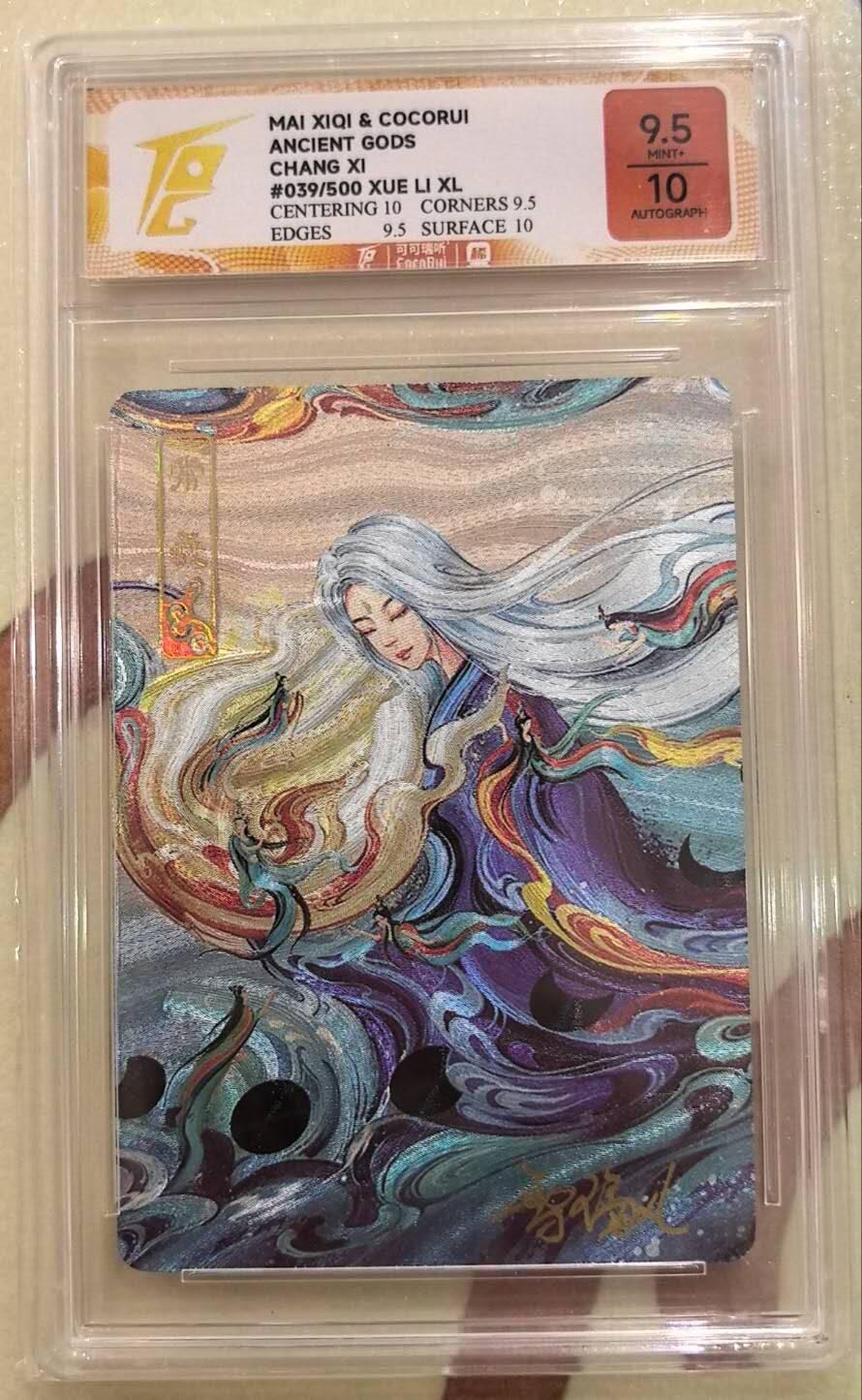 丫丫卡拍第17期（11月18日22点截拍） 【亲签限编】可可瑞听-上古众神 常羲