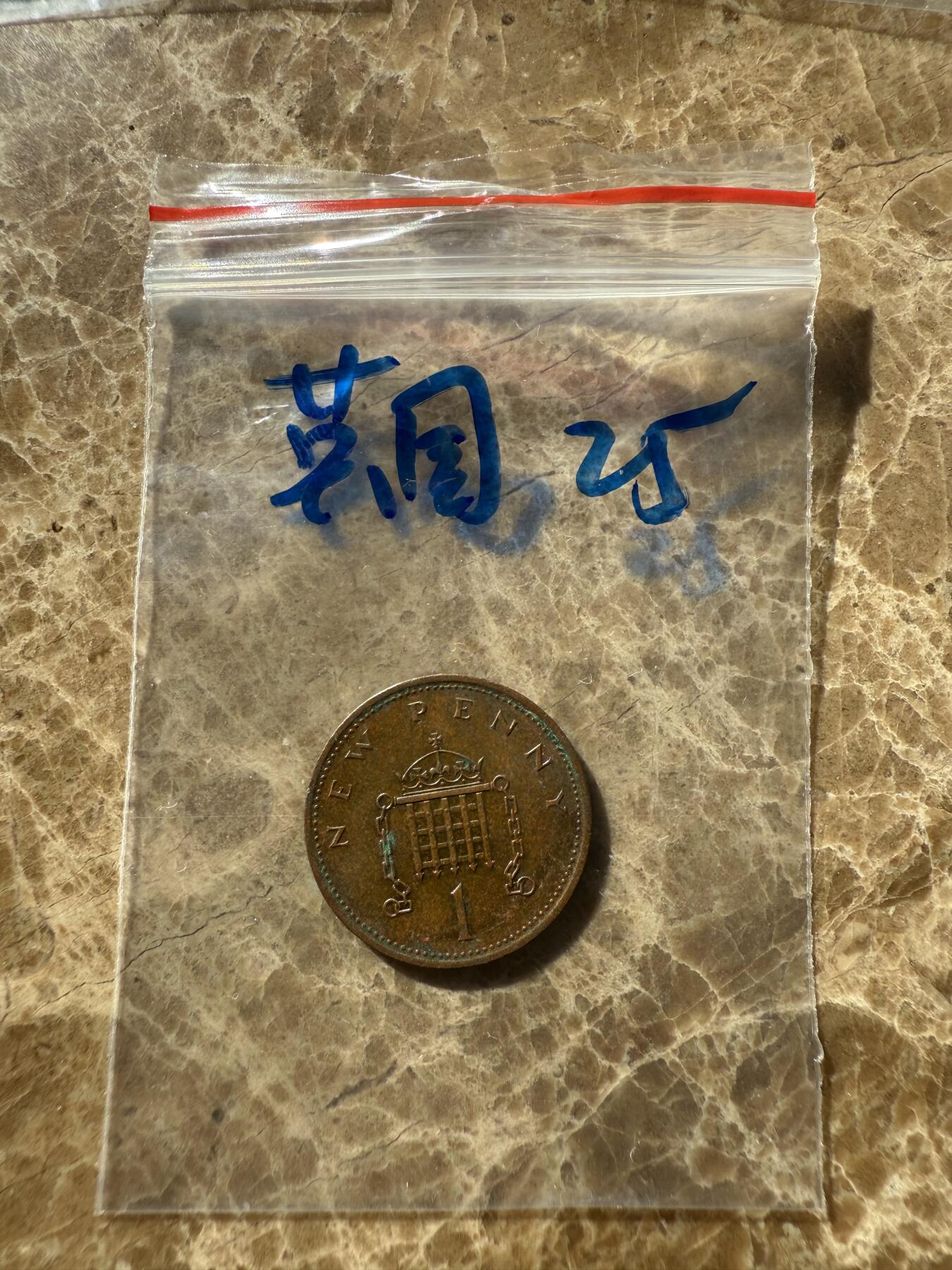 四海杂货铺第十一场 英国硬币