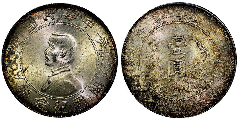 北京阿城哥拍卖2025年秋季拍卖会 1927孙中山像开国纪念壹圆银币一枚，原光五彩PCGS MS63评级编号：87323746