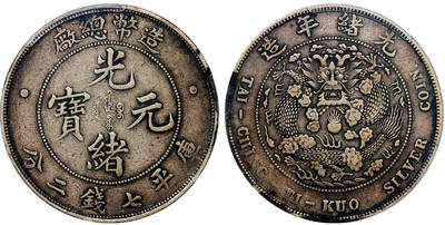 北京阿城哥拍卖2025年秋季拍卖会 - 1908光绪年造造币总厂库平七钱二分银币一枚，原汁原味老包浆PCGS XF40评级编号：86202698