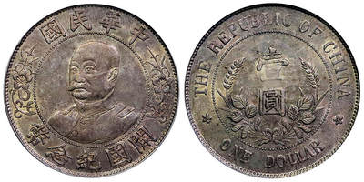 北京阿城哥拍卖2025年秋季拍卖会 - 1912黎元洪像无帽开国纪念壹圆银币一枚，原味深打，粉彩包浆 PCGS AU50