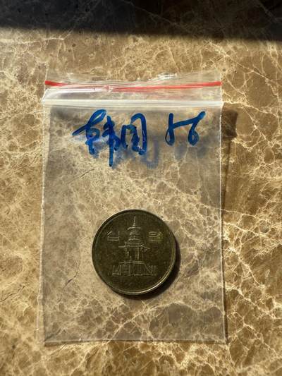 四海杂货铺第十一场 - 韩国硬币