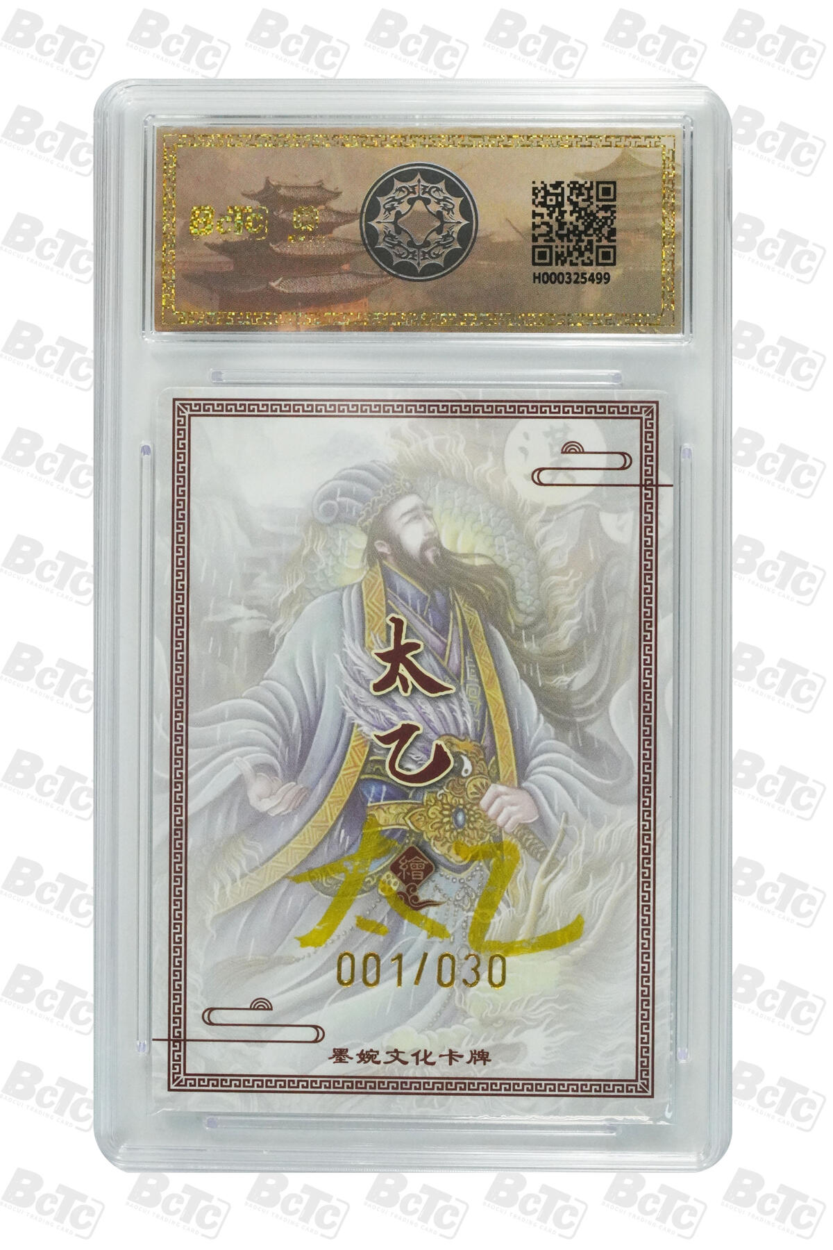 欢迎送拍、零成本上架，释放现金流，合理分配上拍卡品 诸葛亮（亲签1/30） 年份墨婉文化(乾坤未定系列)  卡种画师：太乙  分值10星