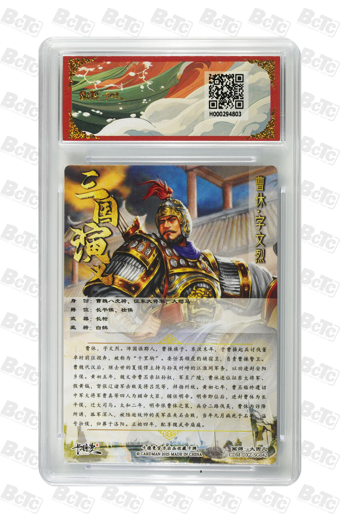 丫丫卡拍第17期（11月18日22点截拍） 曹休 折光粗闪 GEM MT+