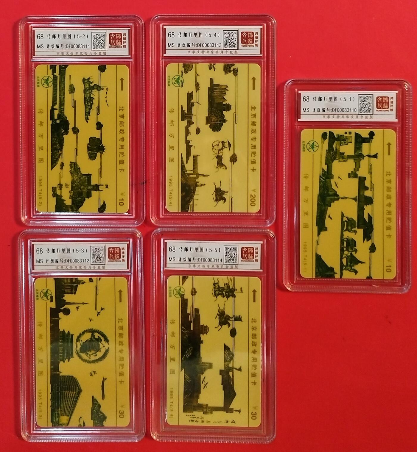 《鸿通俱乐部》拍卖第63期 11月12日21：00延时节拍 北京太科卡新卡《传邮万里》5全  鸿通  68分*5