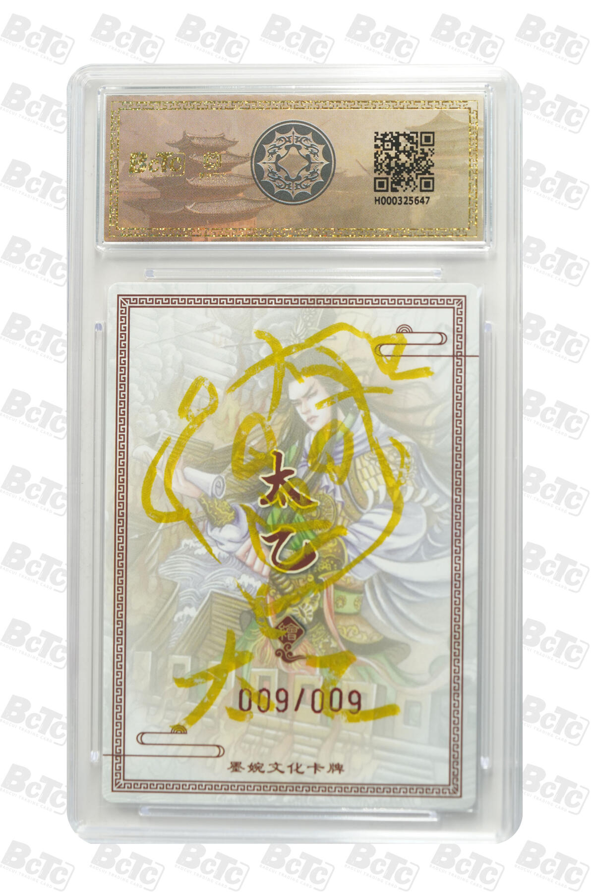 欢迎送拍、零成本上架，释放现金流，合理分配上拍卡品 火烧赤壁（亲签9/9） 年份墨婉文化(乾坤未定系列)  卡种画师：太乙  分值9.5