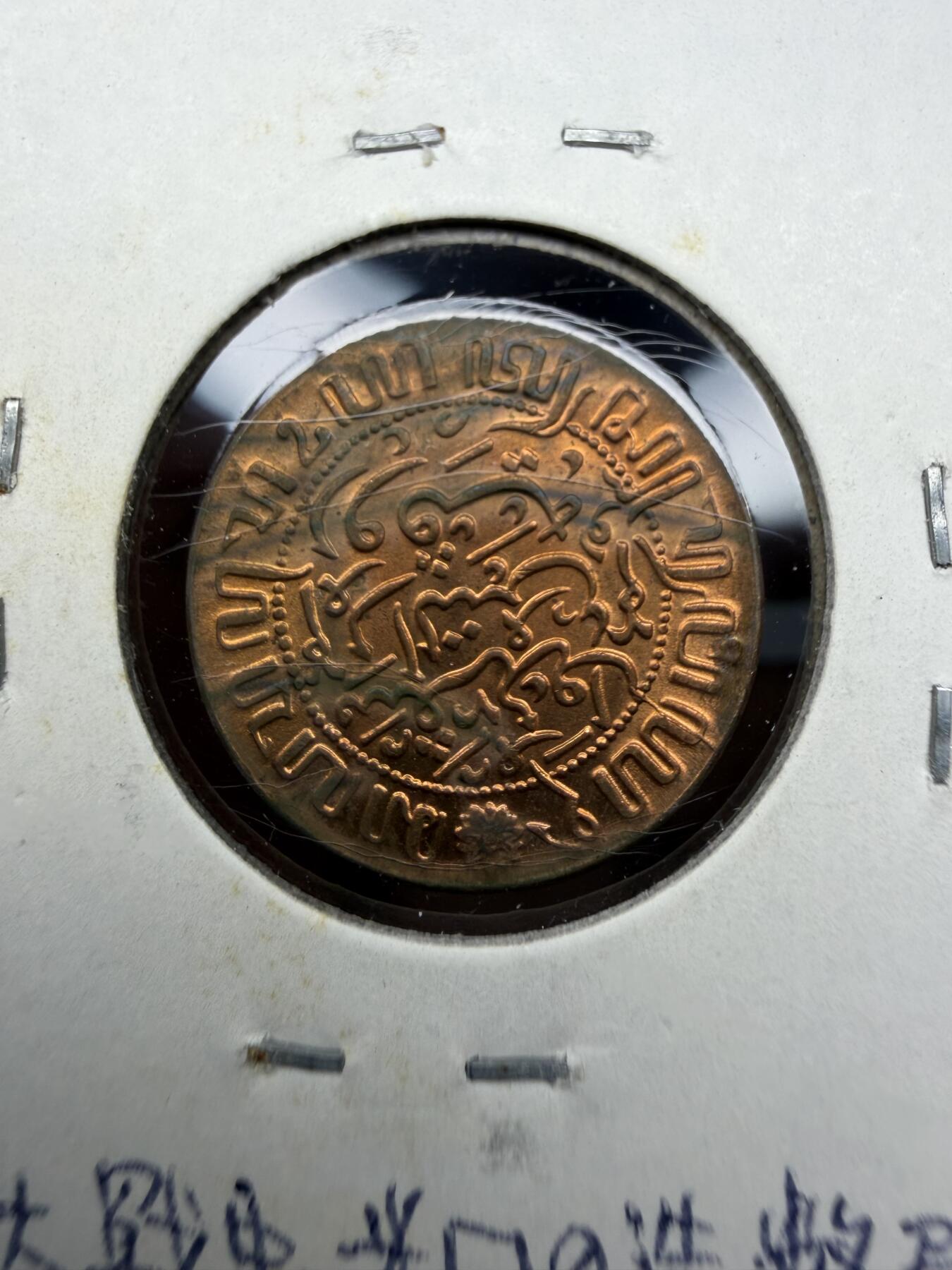 2025年集古藏今外币拍卖第十期-第6场—（总第286拍），可以寄存60天，满160元包邮。 1945年荷属东印度1/2分