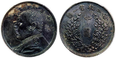 北京阿城哥拍卖2025年秋季拍卖会 - 1914民国三年袁世凯像中圆银币一枚，底板深打，通体厚重黑油彩，品相上呈PCGS AU55评级编号：88895049