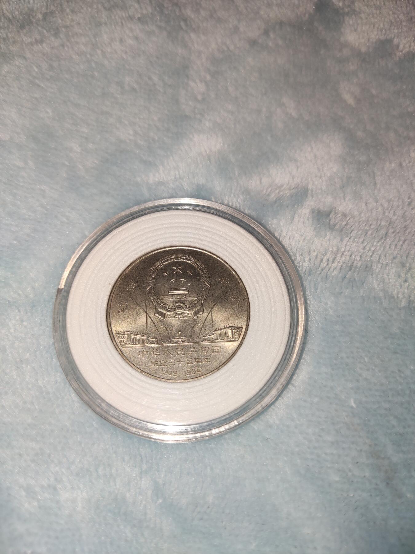 收官场 建国三十五周年华表纪念币