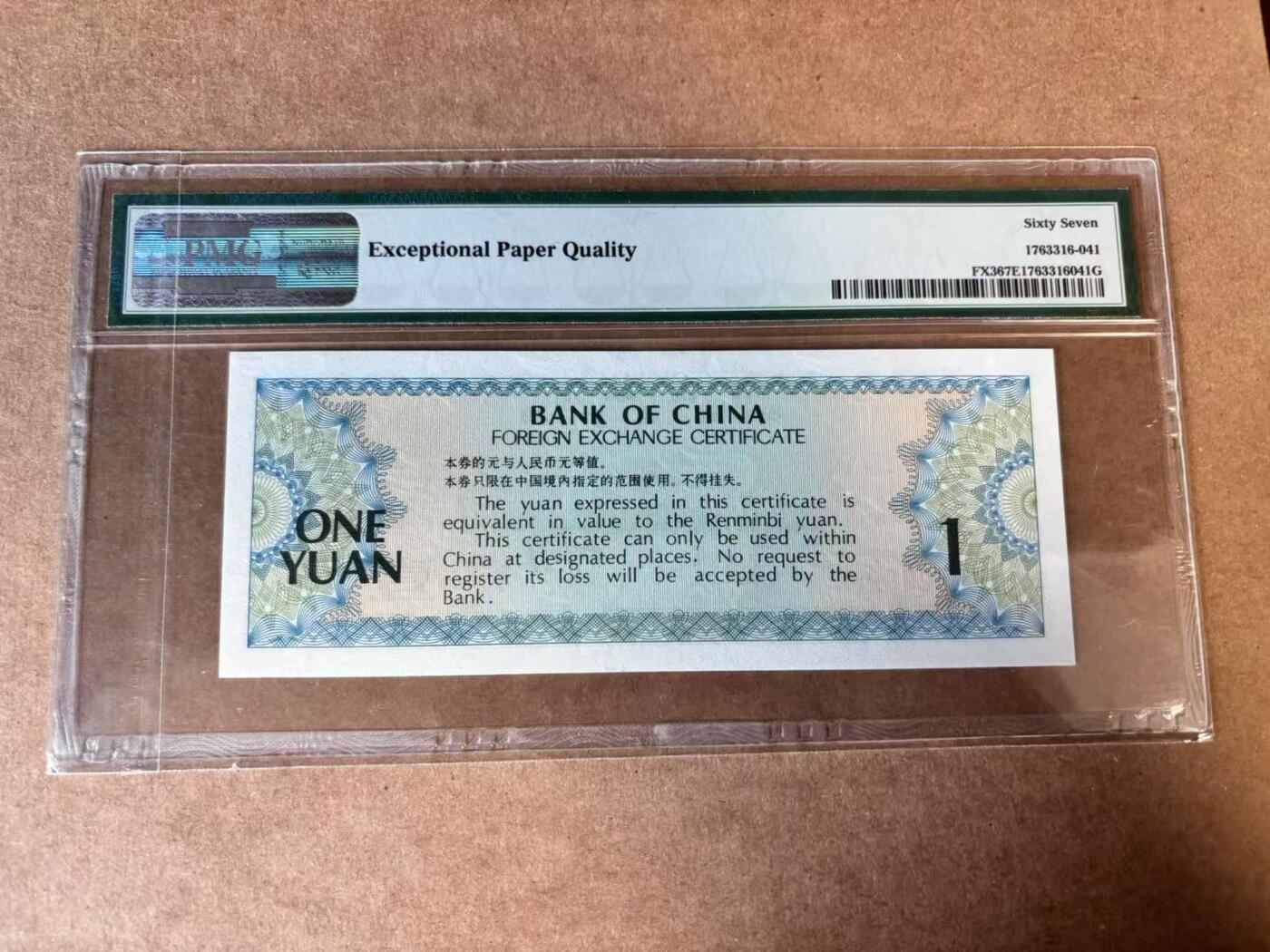 【Blue Auction】世界纸币精拍第749期——18级TOP拍卖/信誉/品质/专业/高效💫 中国 1979年1元 外汇兑换券 PMG67EPQ 