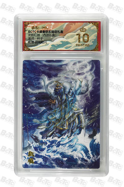 阳大大卡牌拍卖第82期（持续收拍品，周五晚上九点截拍，进群福利早知道） - 【爆金】卡德曼 武韵红颜（西游礼盒） 杆子 敖顺