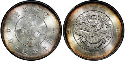 北京阿城哥拍卖2025年秋季拍卖会 - 1911云南省造光绪元宝库平七钱二分银币一枚，底板深打，龙鳞锐利可数，轮廓双面金黄色环彩，十字曝光，状态极佳 PCGS MS63