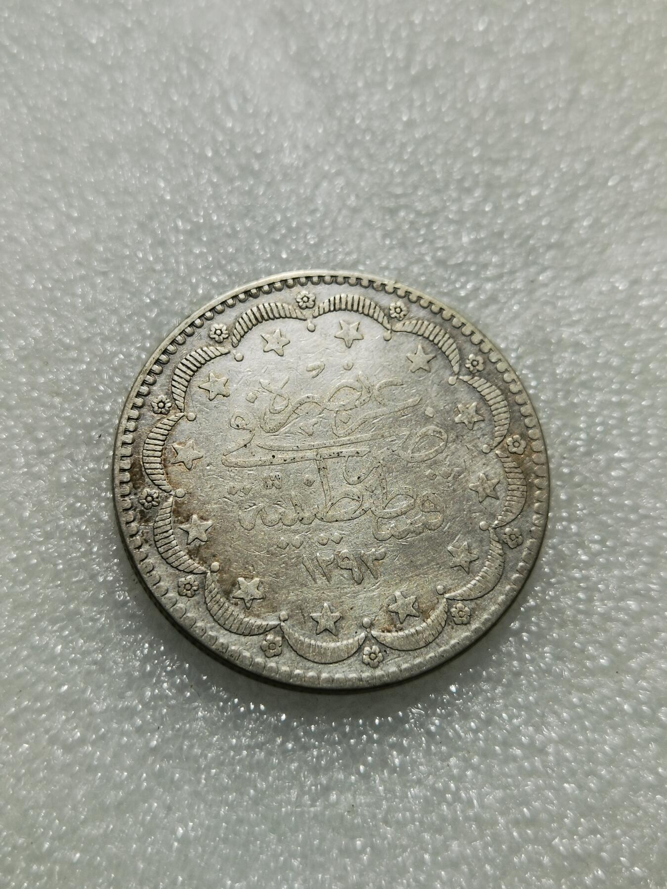 天下钱庄专场欢迎参拍 奥斯曼帝国土耳其银币