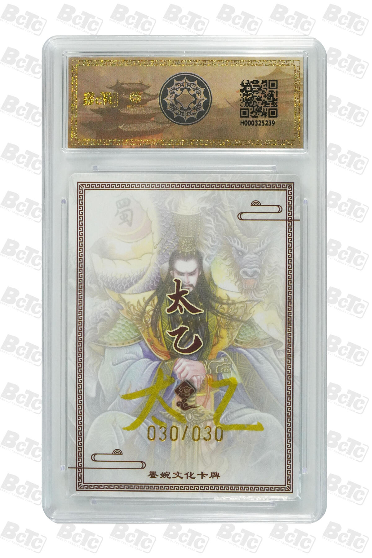 欢迎送拍、零成本上架，释放现金流，合理分配上拍卡品 刘备（亲签30/30） 年份墨婉文化(乾坤未定系列)  卡种画师：太乙  分值10