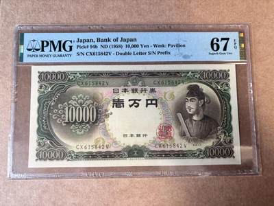 【Blue Auction】世界纸币精拍第749期——18级TOP拍卖/信誉/品质/专业/高效💫 - 日本 1958年10000元 圣德太子 PMG67EPQ 高分