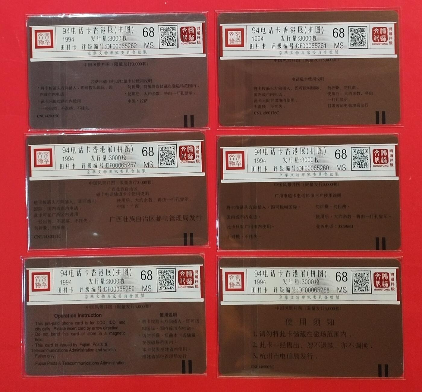 《鸿通俱乐部》拍卖第63期 11月12日21：00延时节拍 田村新卡《六省拼图》6全  鸿通  68分*6