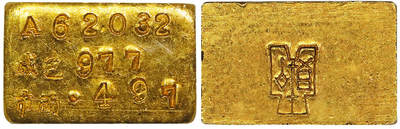 北京阿城哥拍卖2025年秋季拍卖会 - 1946-49年民国时期上海中央造币厂半两金厂条一枚15.5g PCGS MS63评级编号：86231865