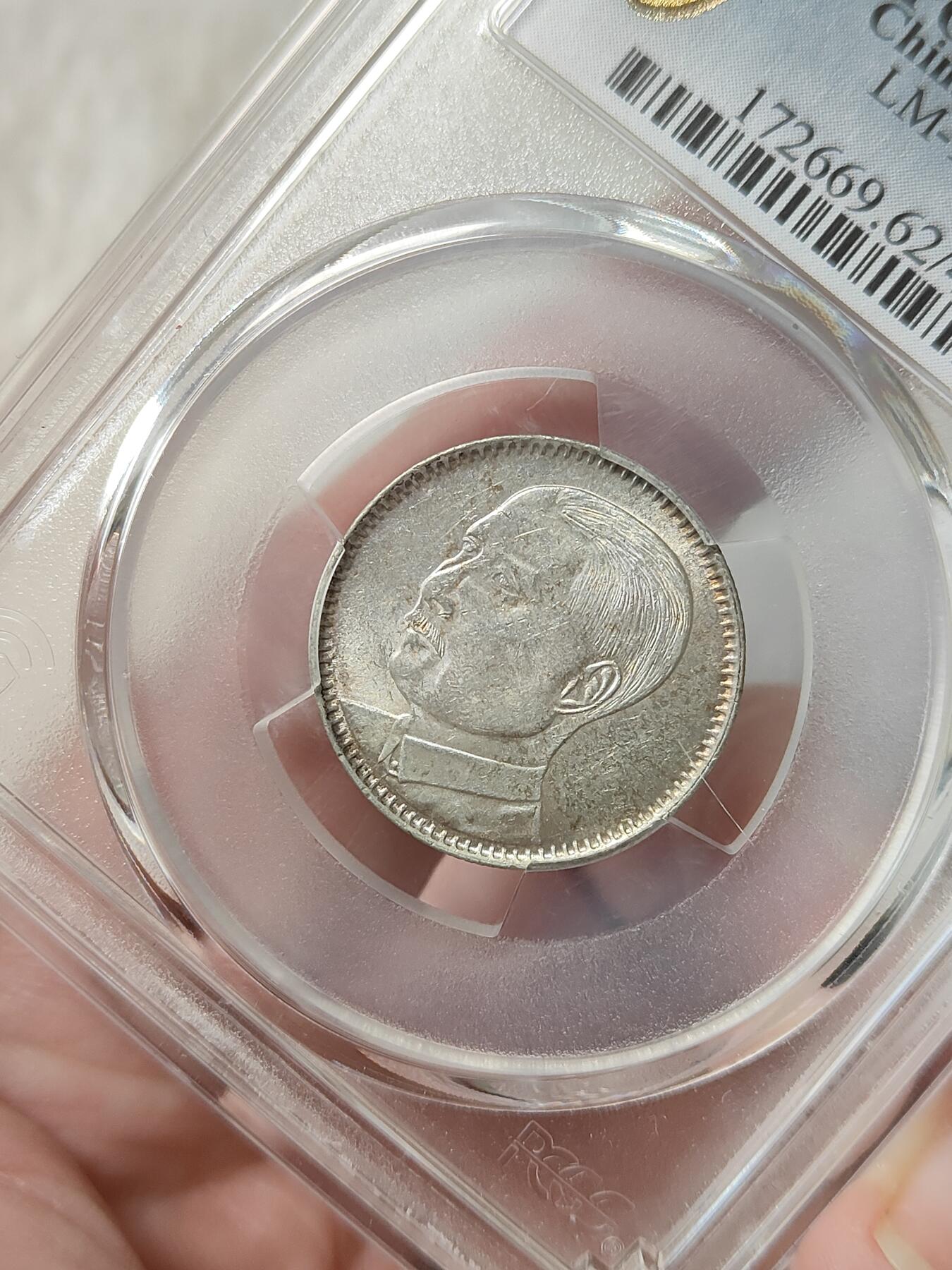 广东省造十八年贰毫孙像银币PCGS评级MS62分带转光品相不错按图发货一物一图A064