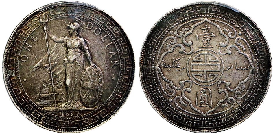 北京阿城哥拍卖2025年秋季拍卖会 1897-B英属贸易站洋壹圆银币一枚，双面入骨酱彩包浆PCGS XF45