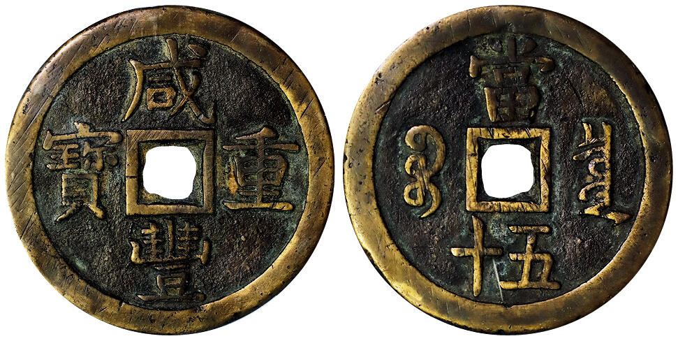 北京阿城哥拍卖2025年秋季拍卖会