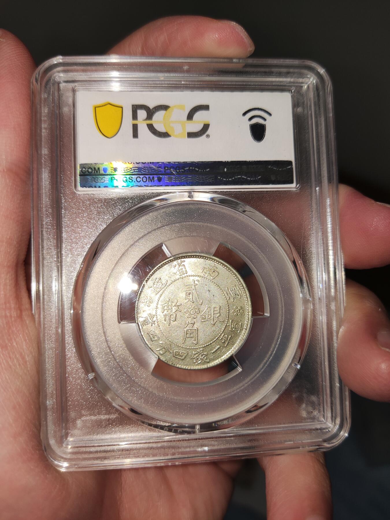 收官场 PCGS评级AU58分云南双旗贰角银币，转轮光