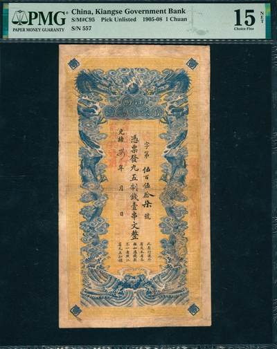 上海炎玺拍卖 玺韵华章：第八章 - 江西官银总号壹串文557号