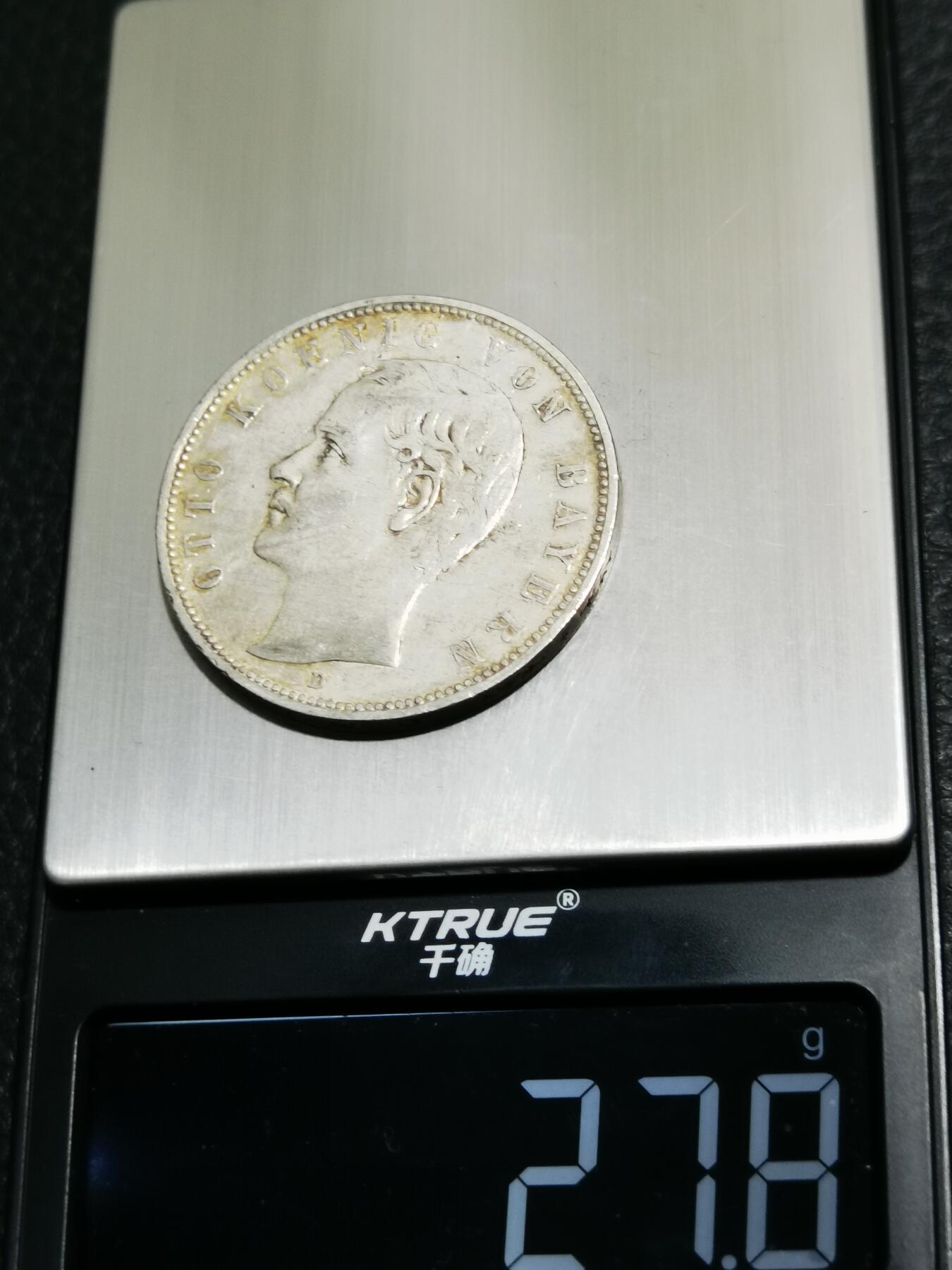 天下钱庄专场欢迎参拍 德国巴伐利亚奥托5马克银币