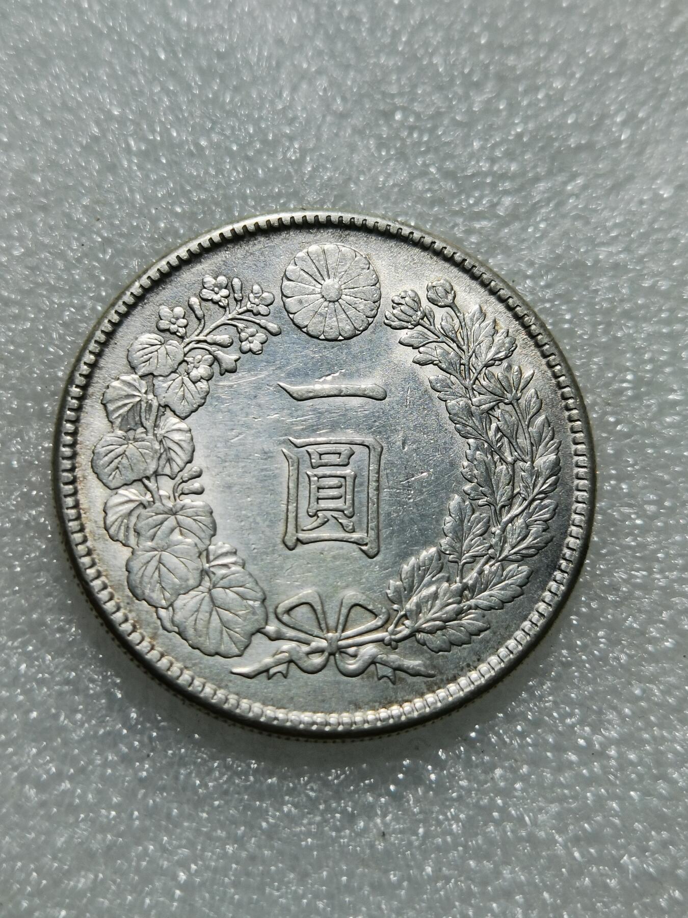 天下钱庄专场欢迎参拍 明治四十五日本龙一元银币