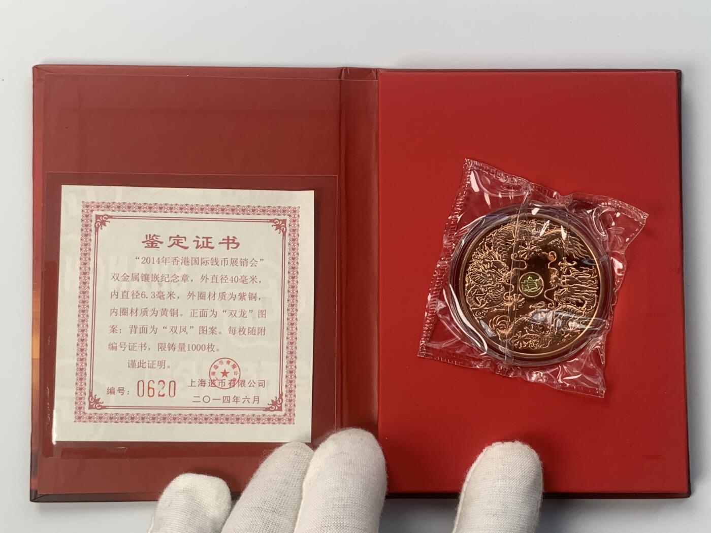 掌中浮雕-藏着的欧洲第041场 2014年香港国际钱币展销会双金属镶嵌铜章，40mm，620号（限量1000枚）