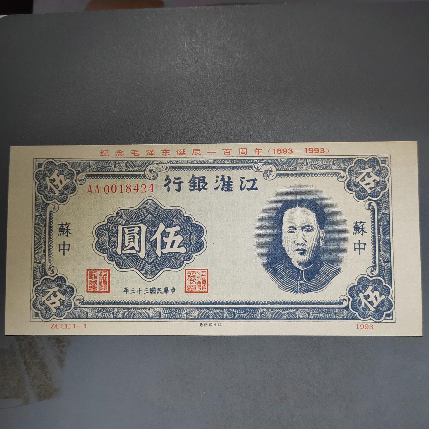 PCAI钱币14-600  纸币小专场 纪念券，上海造币厂