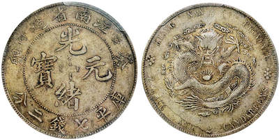 北京阿城哥拍卖2025年秋季拍卖会 - 1903癸卯年江南省造光绪元宝库平七钱二分银币一枚，原味 PCGS XF40评级编号：80384513