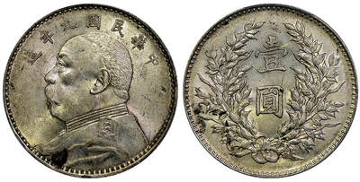 北京阿城哥拍卖2025年秋季拍卖会 - 1920民国九年袁世凯像壹圆银币一枚，精发版，币坯错误，黄油底板 PCGS AU58