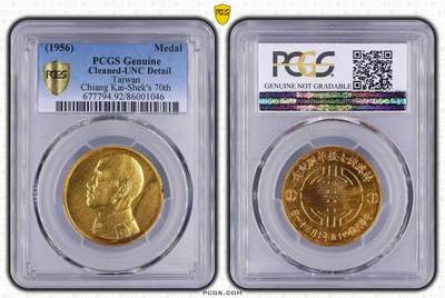 蒋公七秩，镀金，pcgs - 蒋公七秩，镀金，pcgs