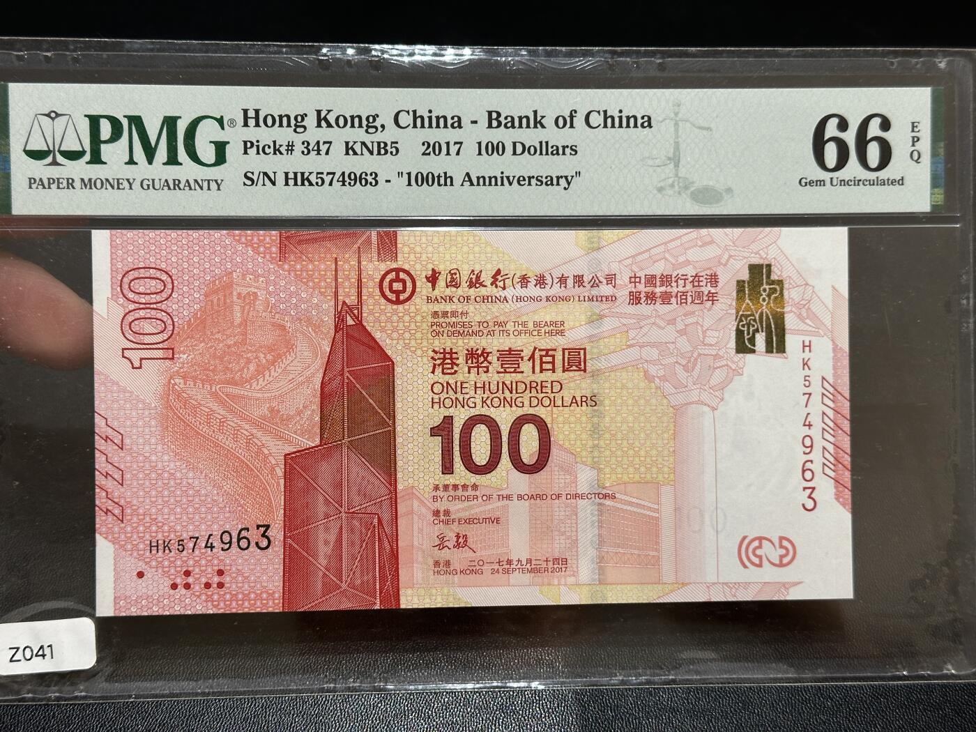 《外钞收藏家》第五百八十四期（优质场）（本平台长期征集拍品、欢迎藏友们联系合作） 2017年香港中国银行服务一百周年纪念钞 PMG66 乱蛇号