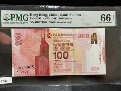 《外钞收藏家》第五百八十四期（优质场）（本平台长期征集拍品、欢迎藏友们联系合作） - 2017年香港中国银行服务一百周年纪念钞 PMG66 乱蛇号