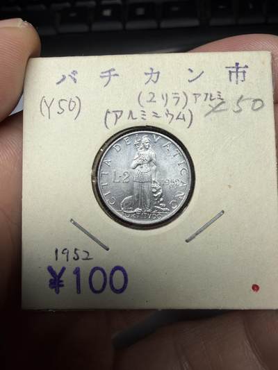 2025年集古藏今外币拍卖第十期-第6场—（总第286拍），可以寄存60天，满160元包邮。 - 1952年梵蒂冈2里拉2枚