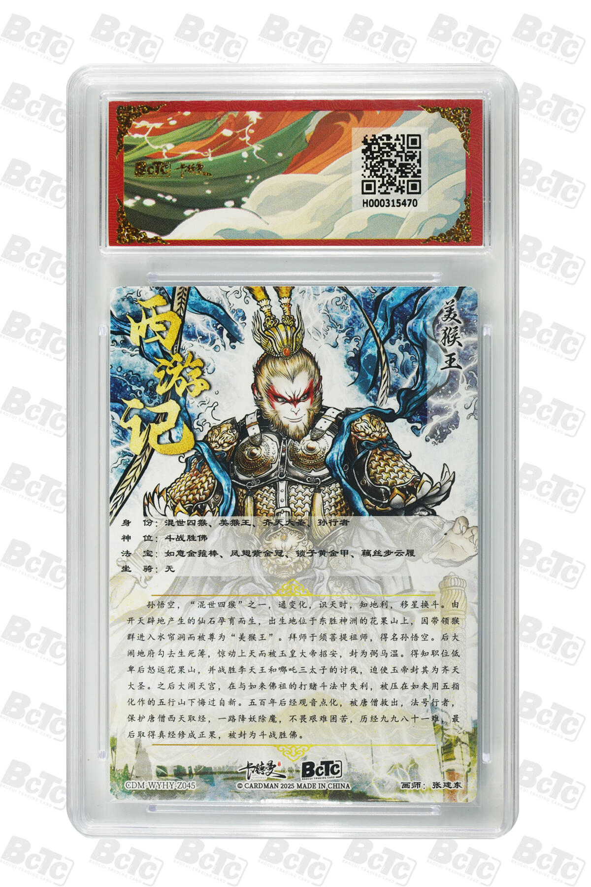 丫丫卡拍第17期（11月18日22点截拍） 齐天大圣 折光粗闪 GEM MT+