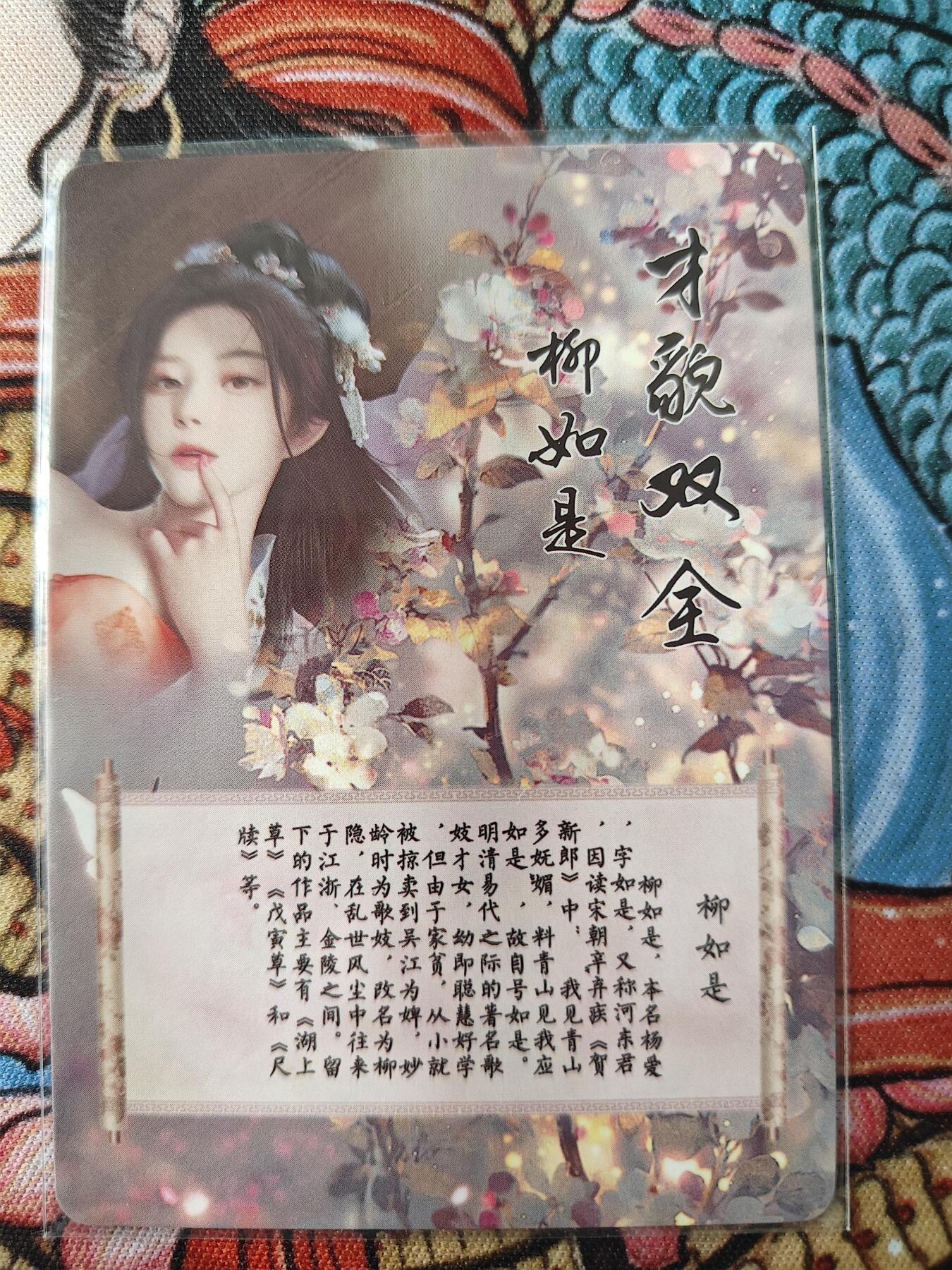 天玑星卡拍第139期《11.18周二截拍艳绝天下》持续收拍收评中 满赠卡需备注 焱卡文化 特藏卡 十大名妓 柳如是 彩闪